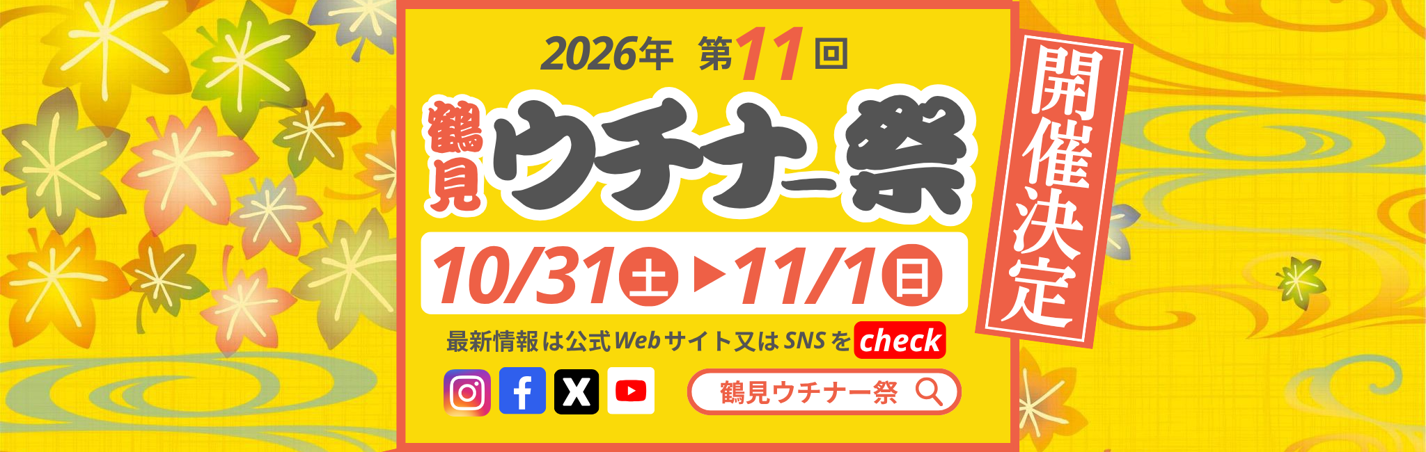 2026鶴見ウチナー祭先行告知スライダー