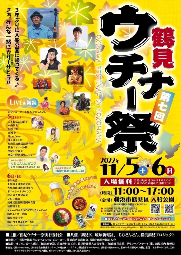 鶴見ウチナー祭チラシ_photo