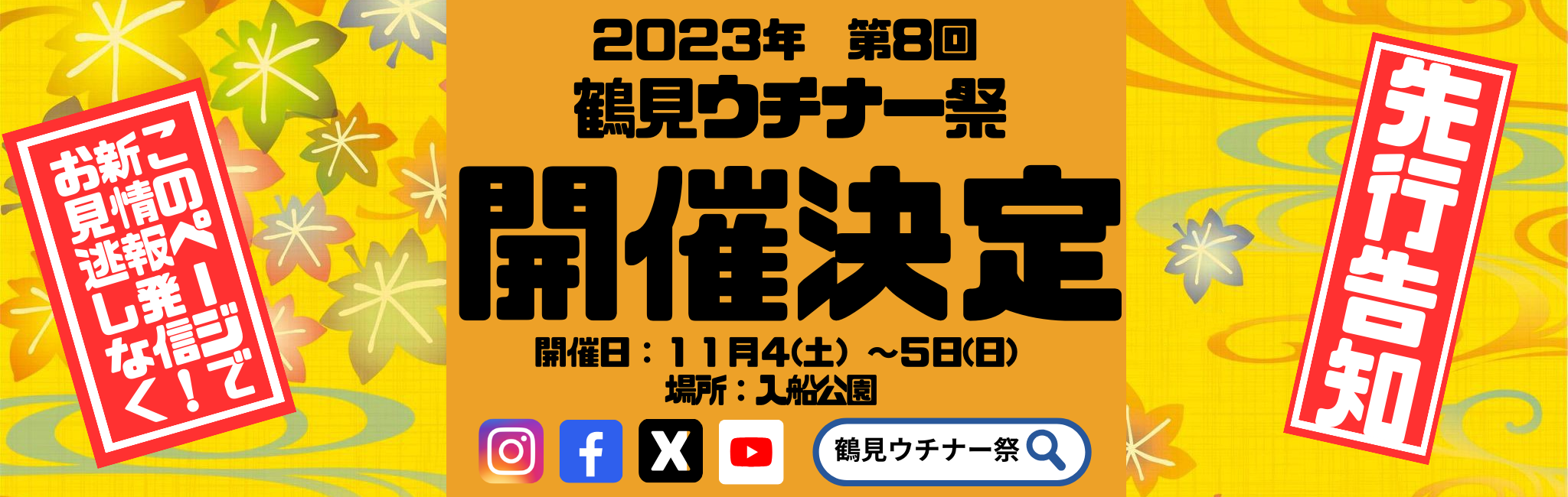 ２０２３年第８回鶴見ウチナー祭