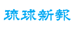 琉球新報社_logo