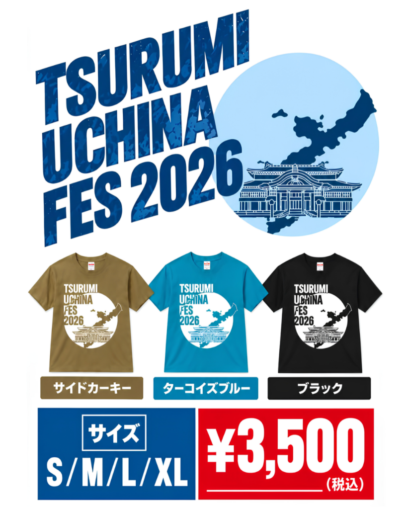 2026Tシャツ