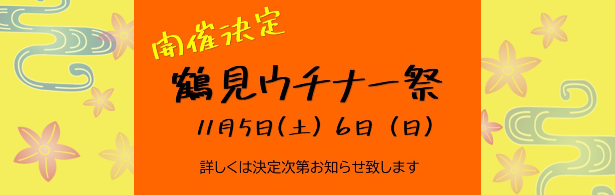 第７回鶴見ウチナー祭