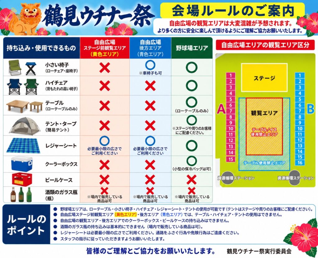 2026会場ルールのご案内