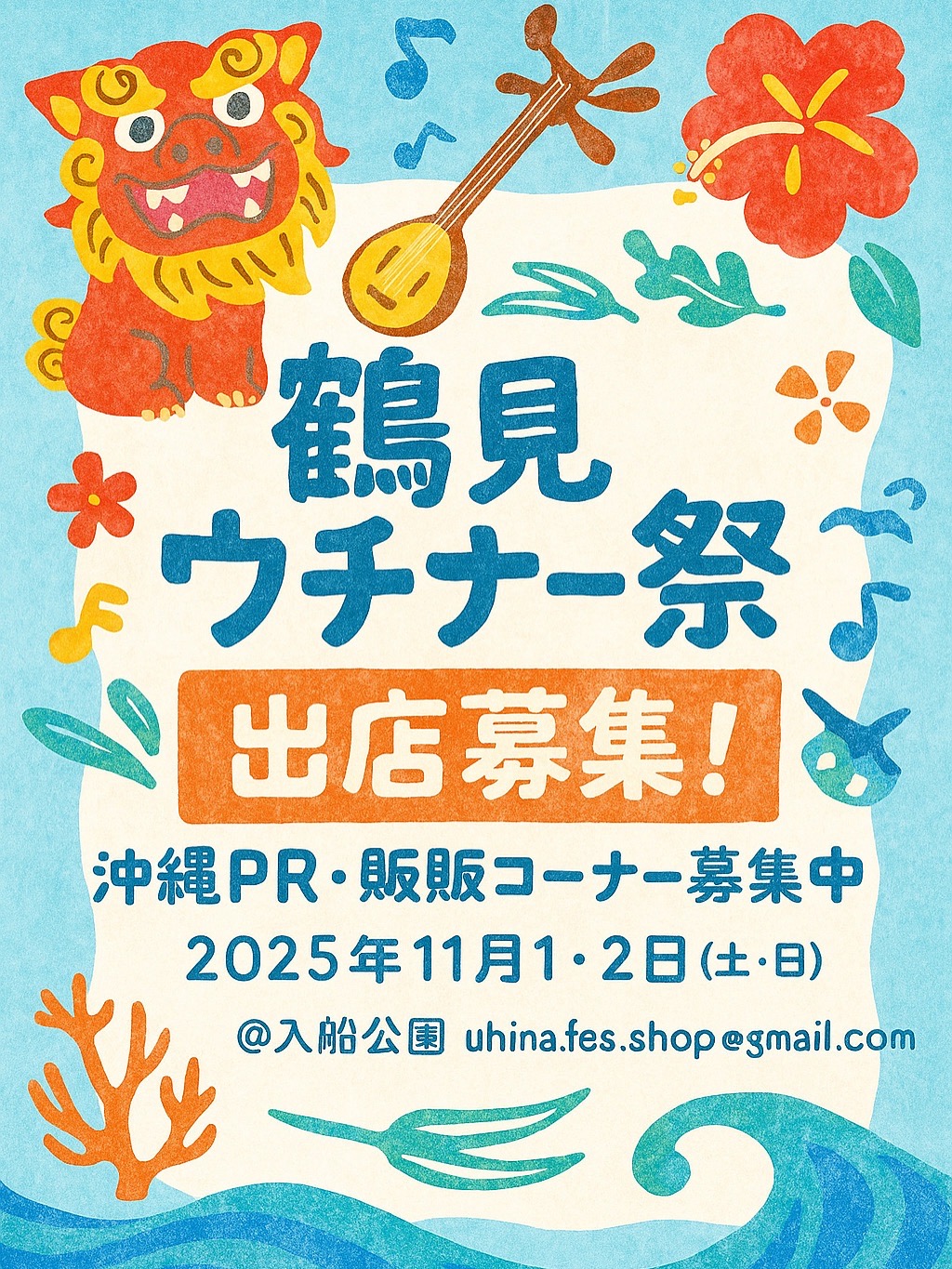 鶴見ウチナー祭