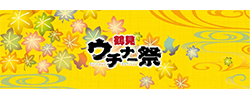 鶴見ウチナー祭実行委員会_logo