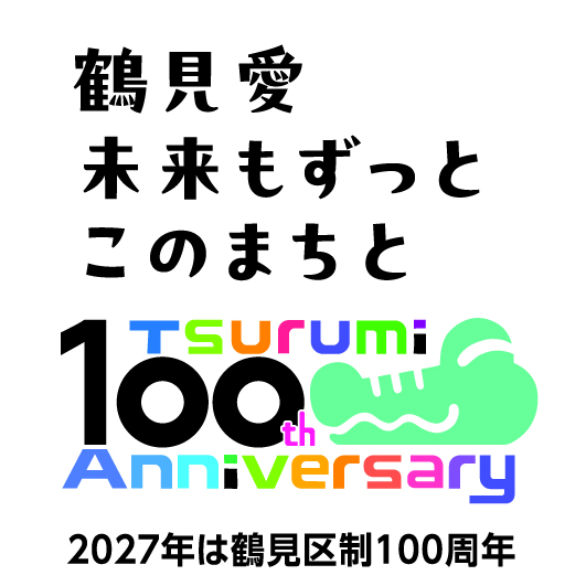鶴見区